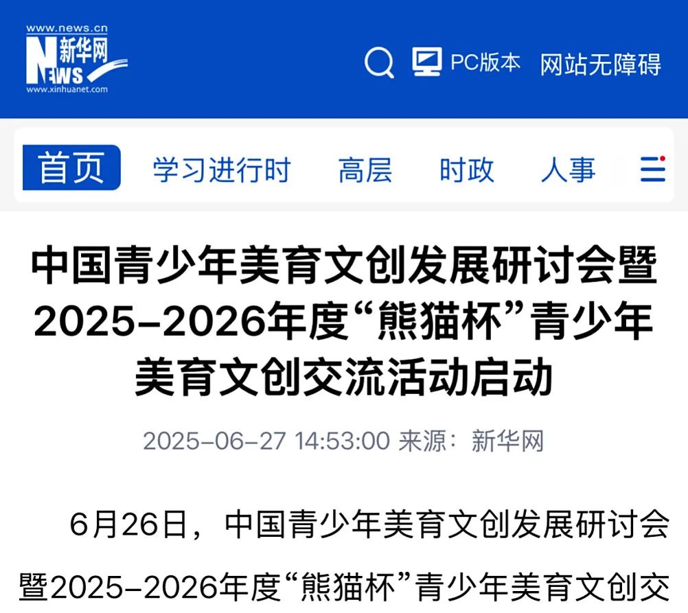 熊猫杯”各官媒报道，引发关注