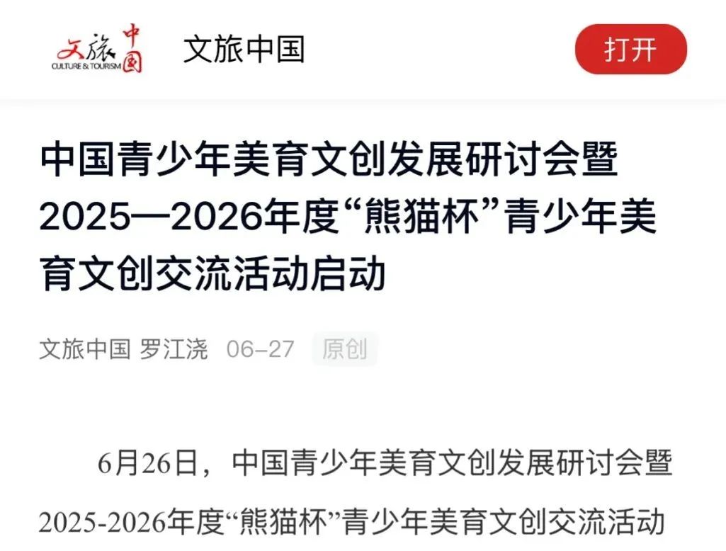 “熊猫杯”各官媒报道，引发关注