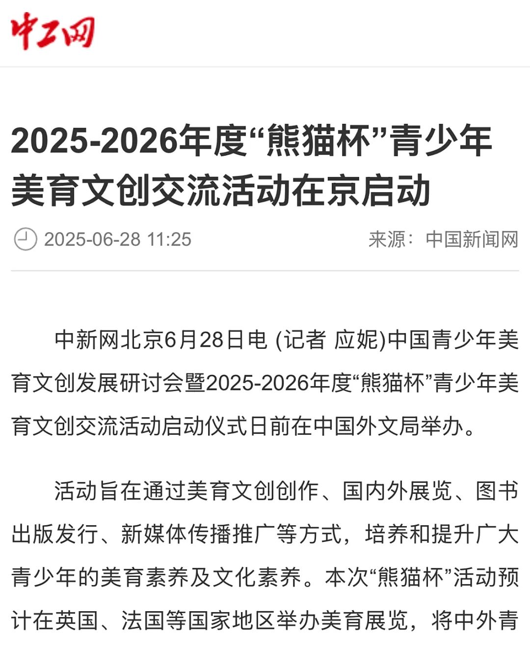 “熊猫杯”各官媒报道，引发关注