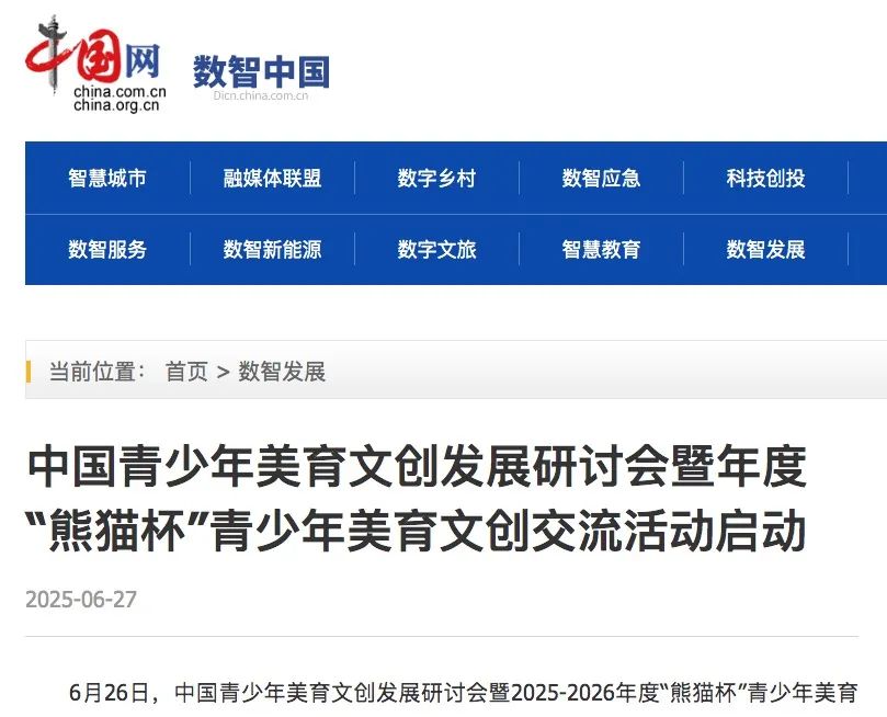 “熊猫杯”各官媒报道，引发关注